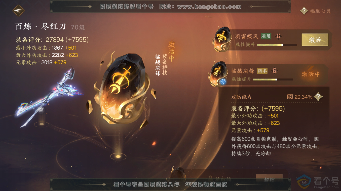 NSH311067逆水寒手游账号详情图26
