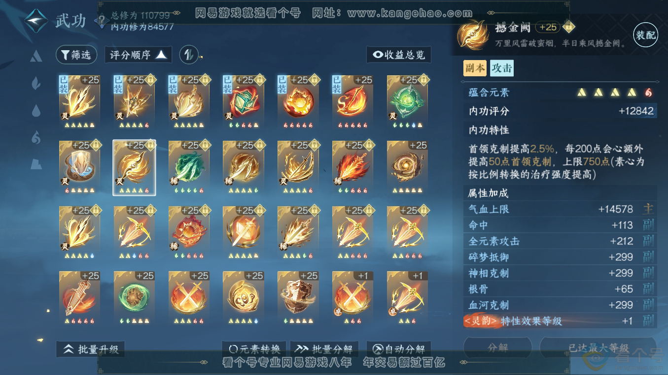 NSH311067逆水寒手游账号详情图23