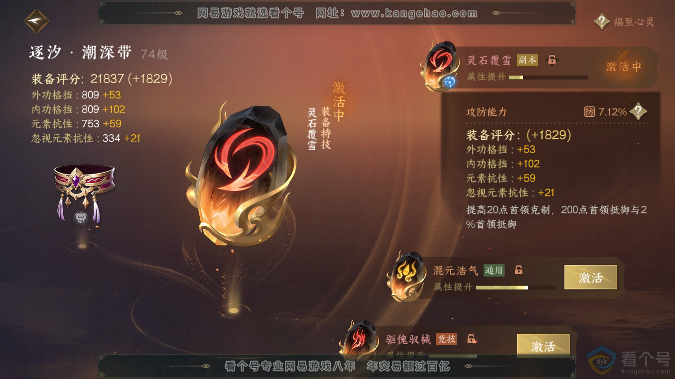 NSH311067逆水寒手游账号详情图29