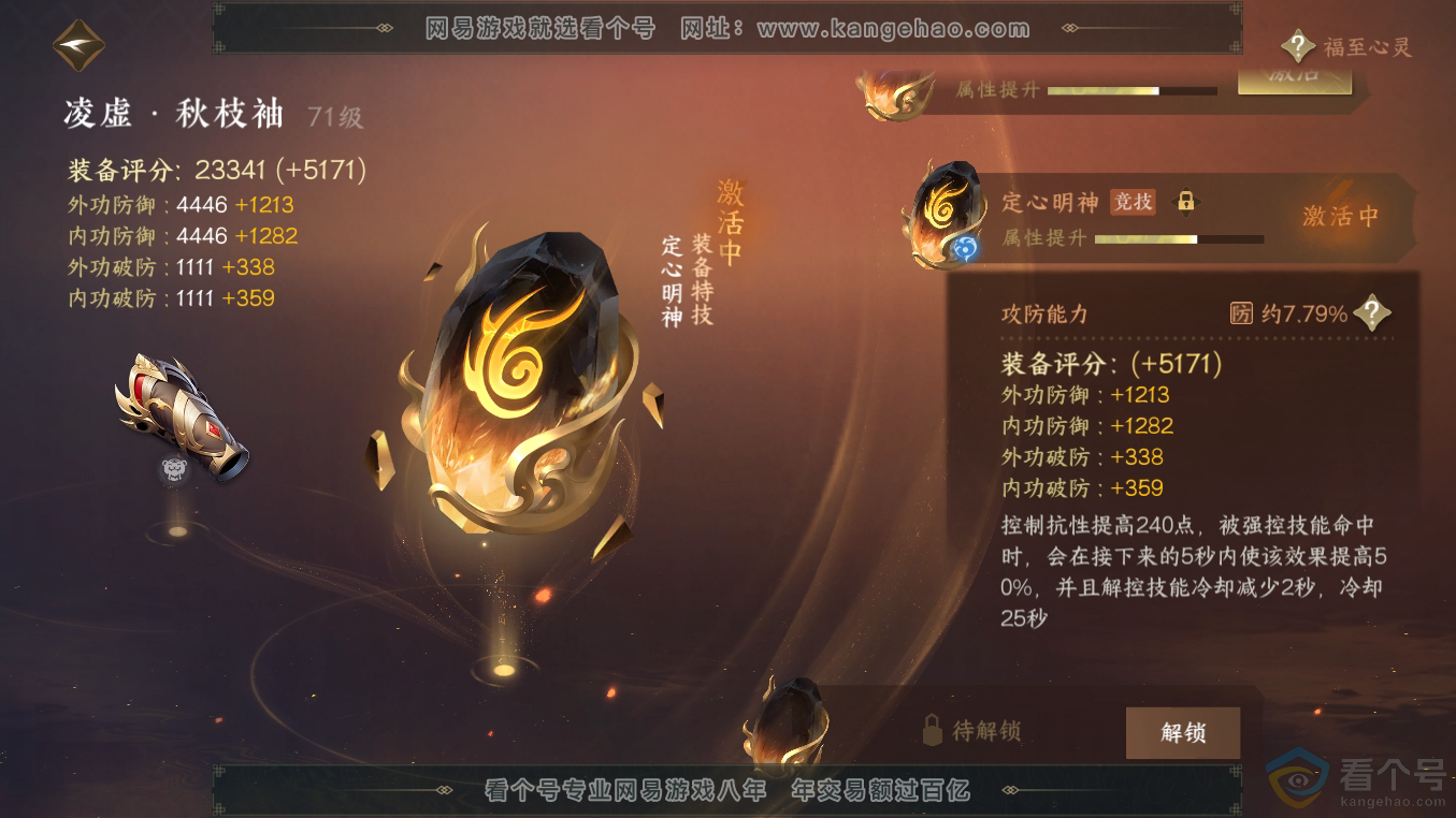 NSH311067逆水寒手游账号详情图27