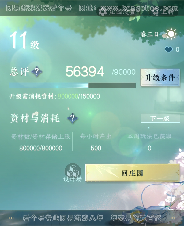 NSH311067逆水寒手游账号详情图34