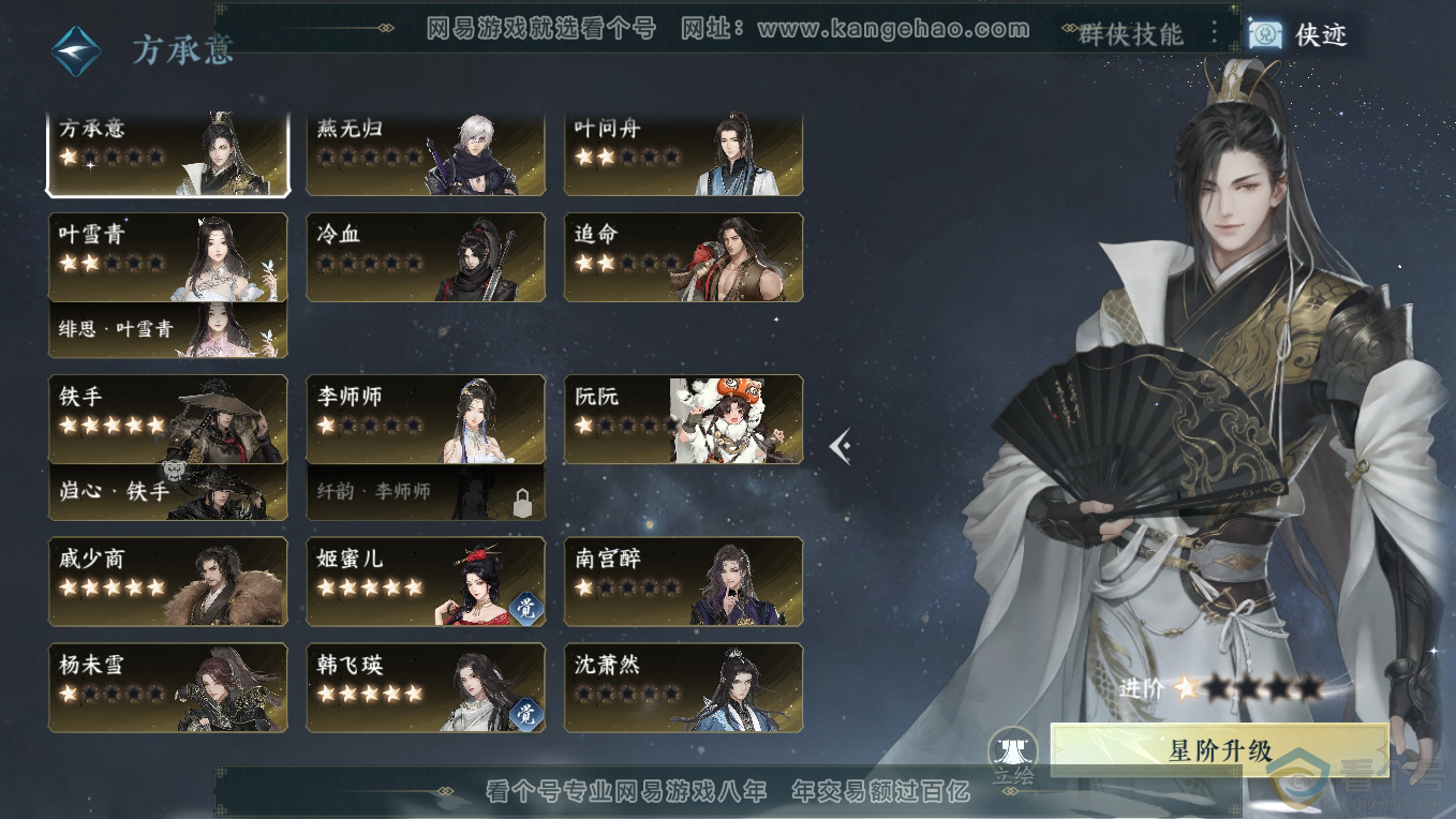 NSH311067逆水寒手游账号详情图32