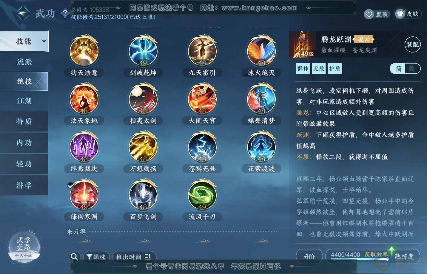 NSH311076逆水寒手游账号详情图16