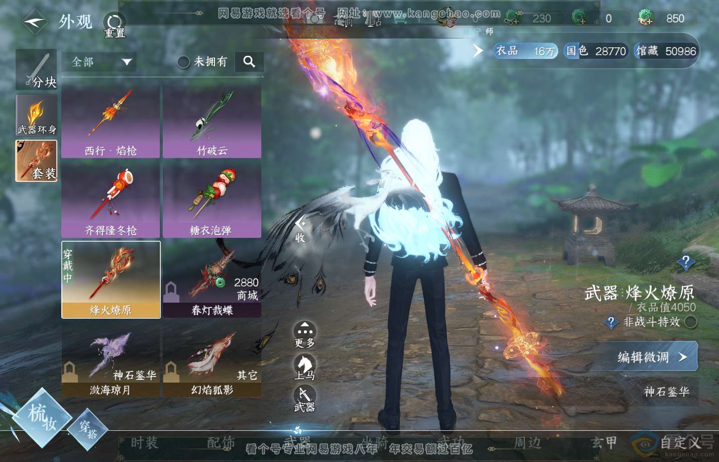 NSH311076逆水寒手游账号详情图7