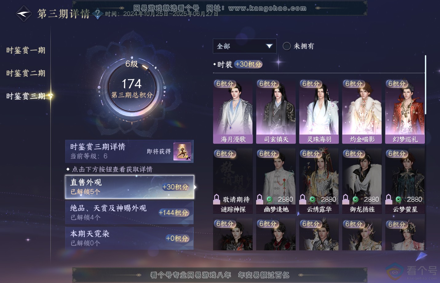 NSH311076逆水寒手游账号详情图14