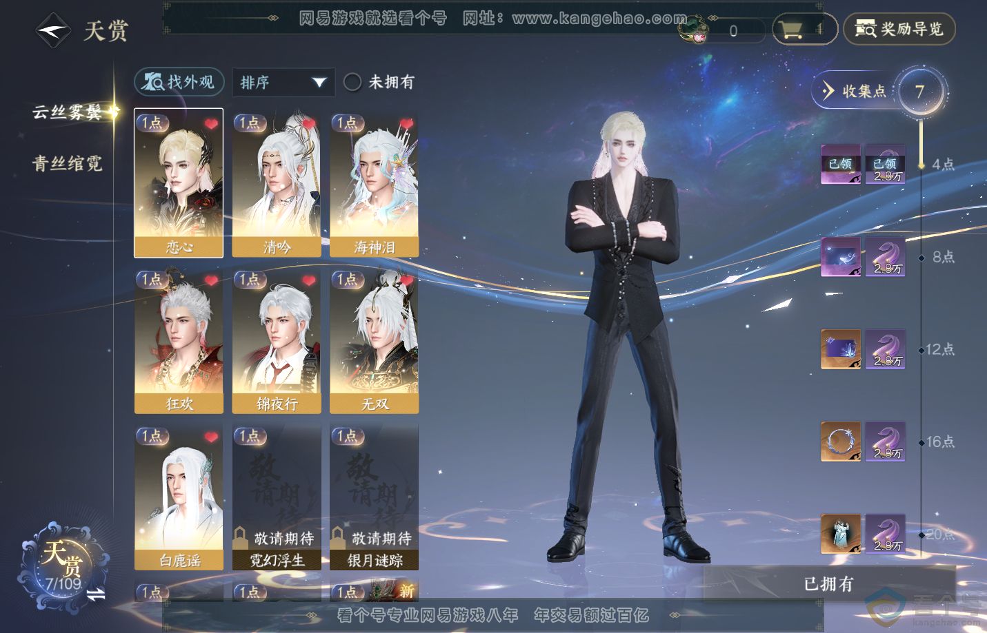 NSH311076逆水寒手游账号详情图6