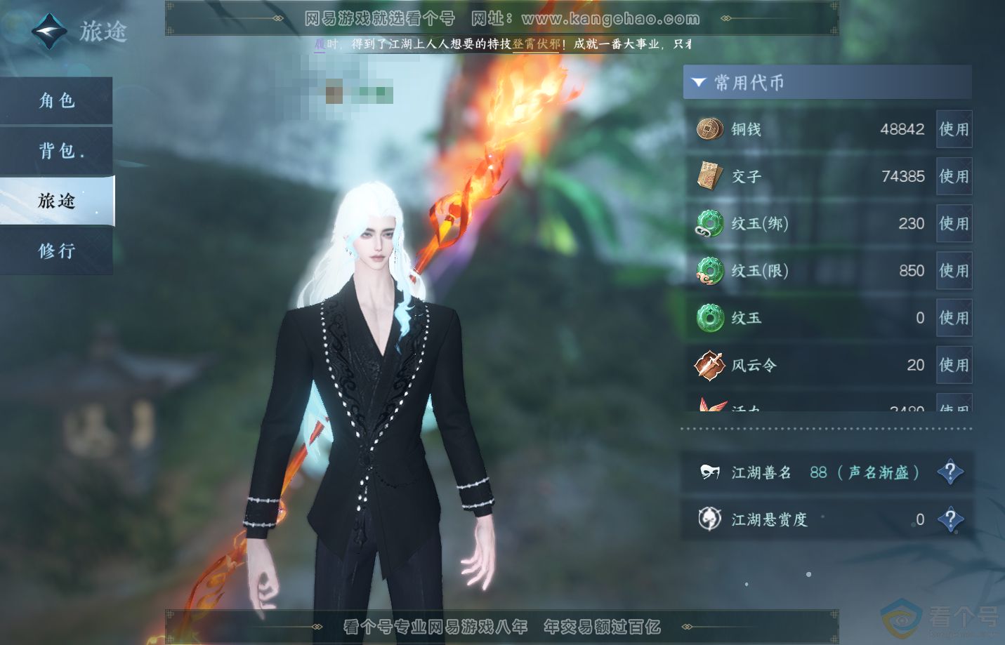 NSH311076逆水寒手游账号详情图5