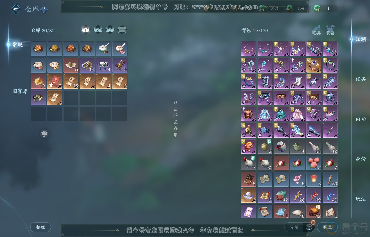 NSH311076逆水寒手游账号详情图2