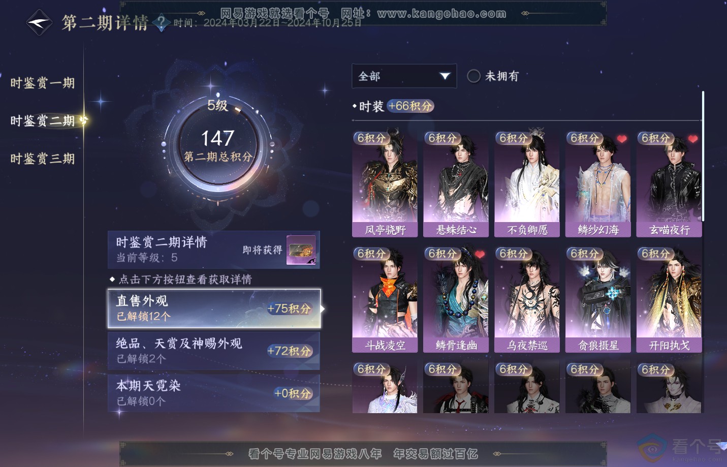 NSH311076逆水寒手游账号详情图12