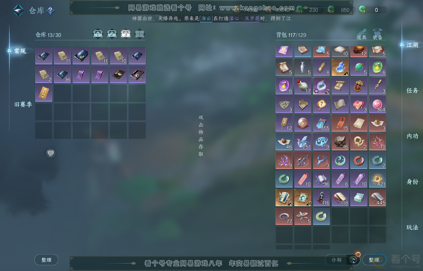 NSH311076逆水寒手游账号详情图4