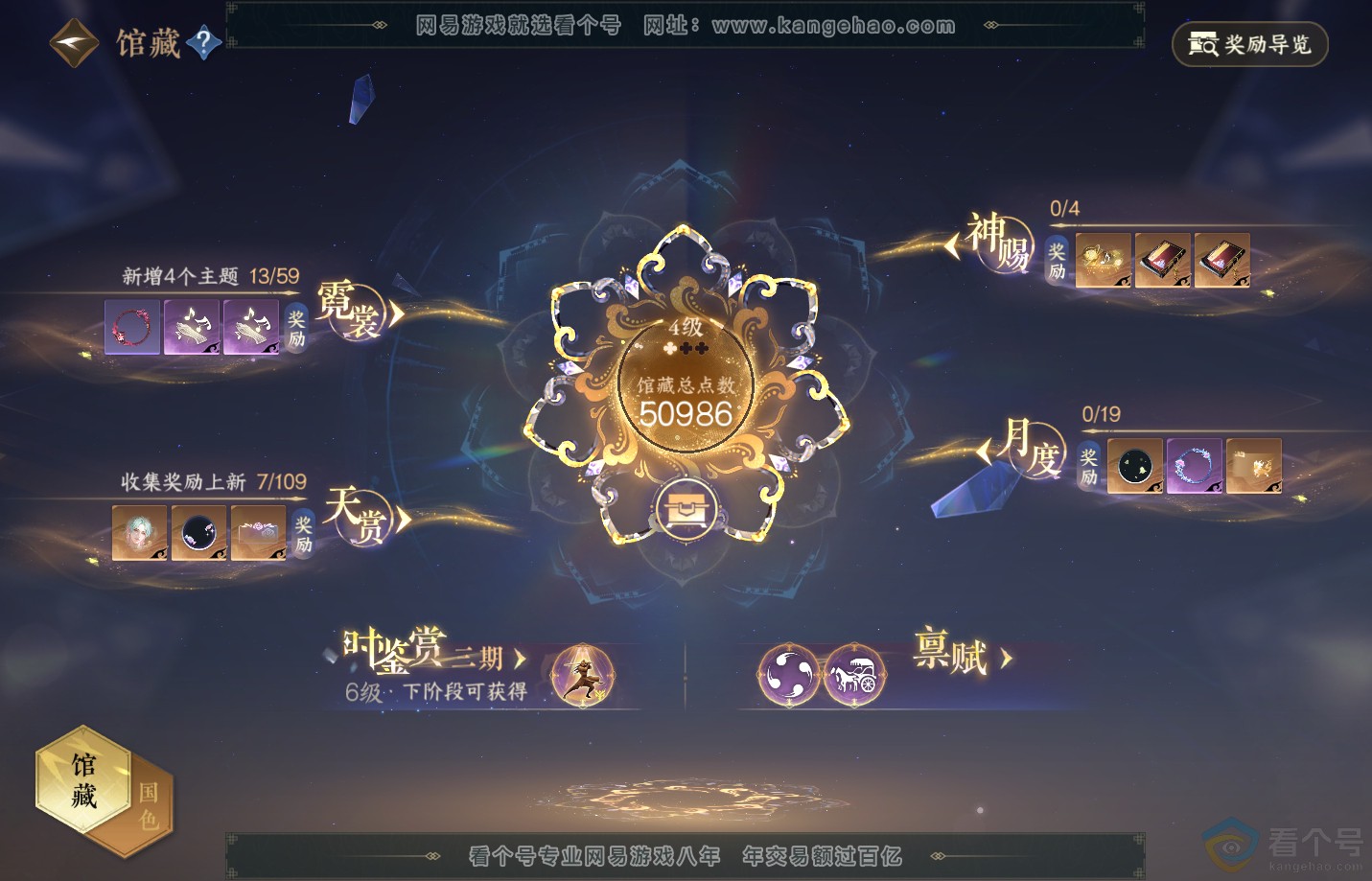NSH311076逆水寒手游账号详情图9