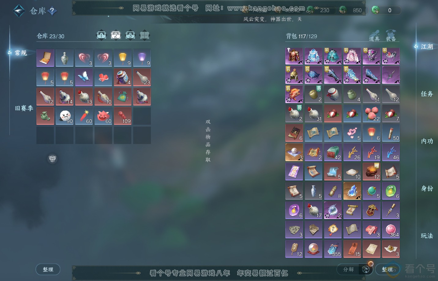 NSH311076逆水寒手游账号详情图3