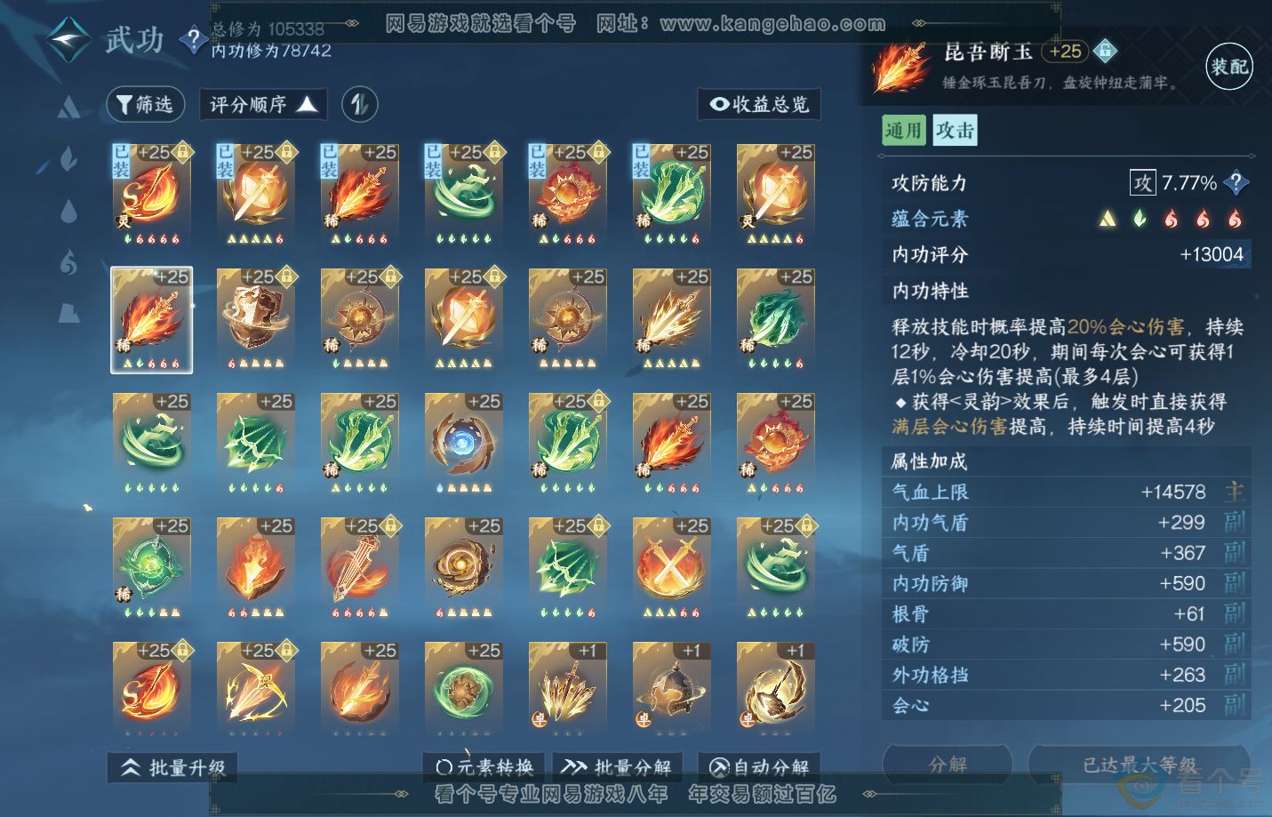 NSH311076逆水寒手游账号详情图22