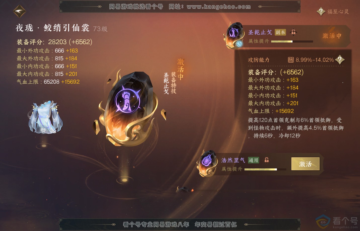 NSH311076逆水寒手游账号详情图29