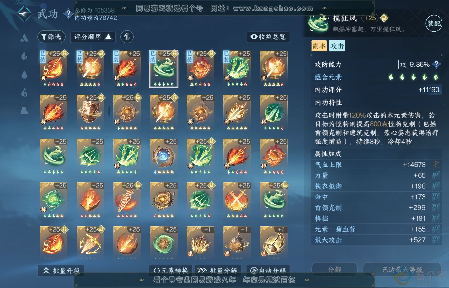 NSH311076逆水寒手游账号详情图20