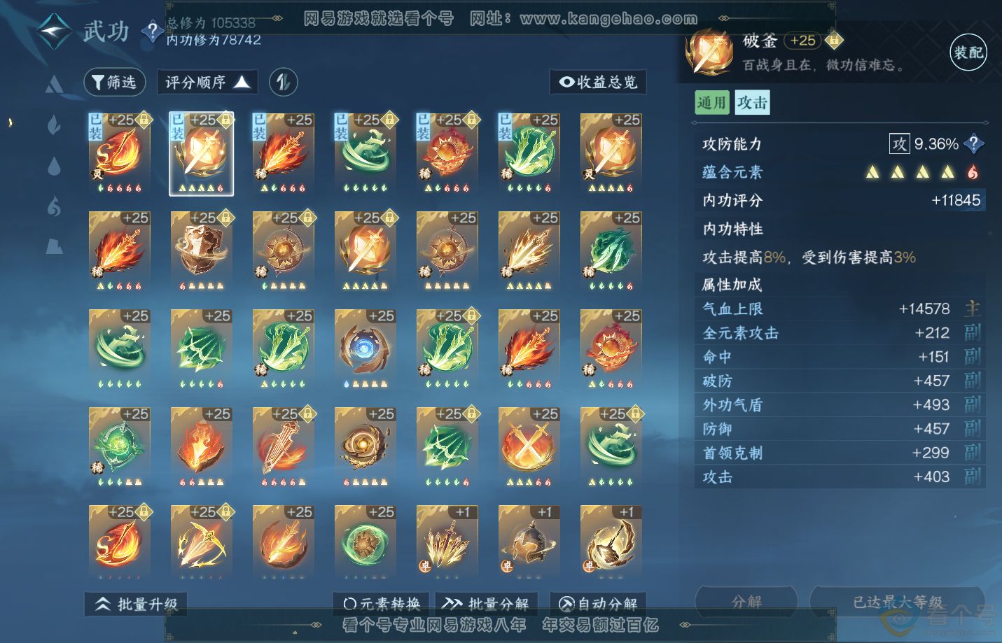 NSH311076逆水寒手游账号详情图18