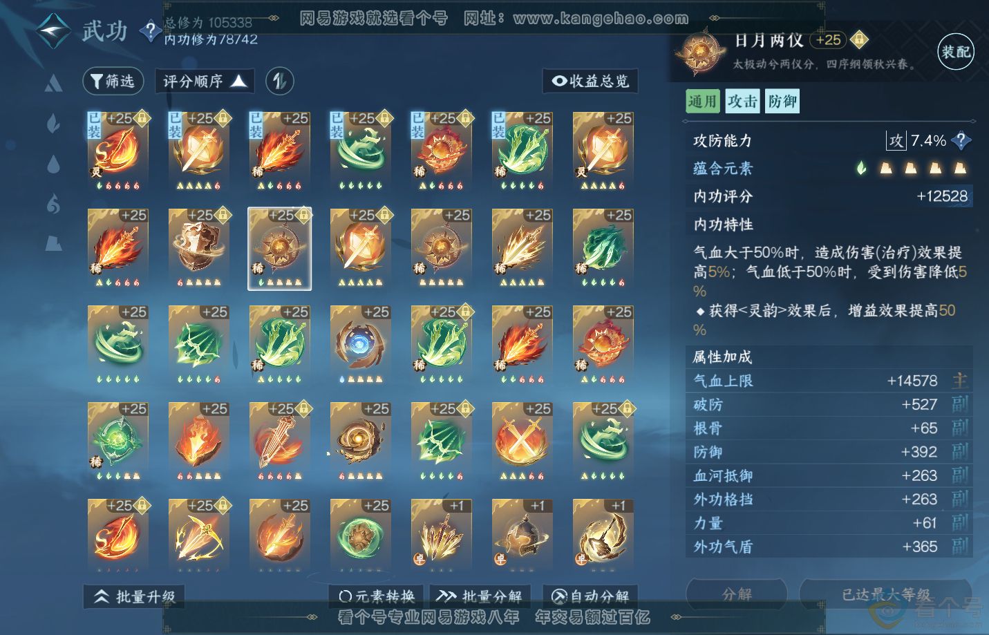 NSH311076逆水寒手游账号详情图24