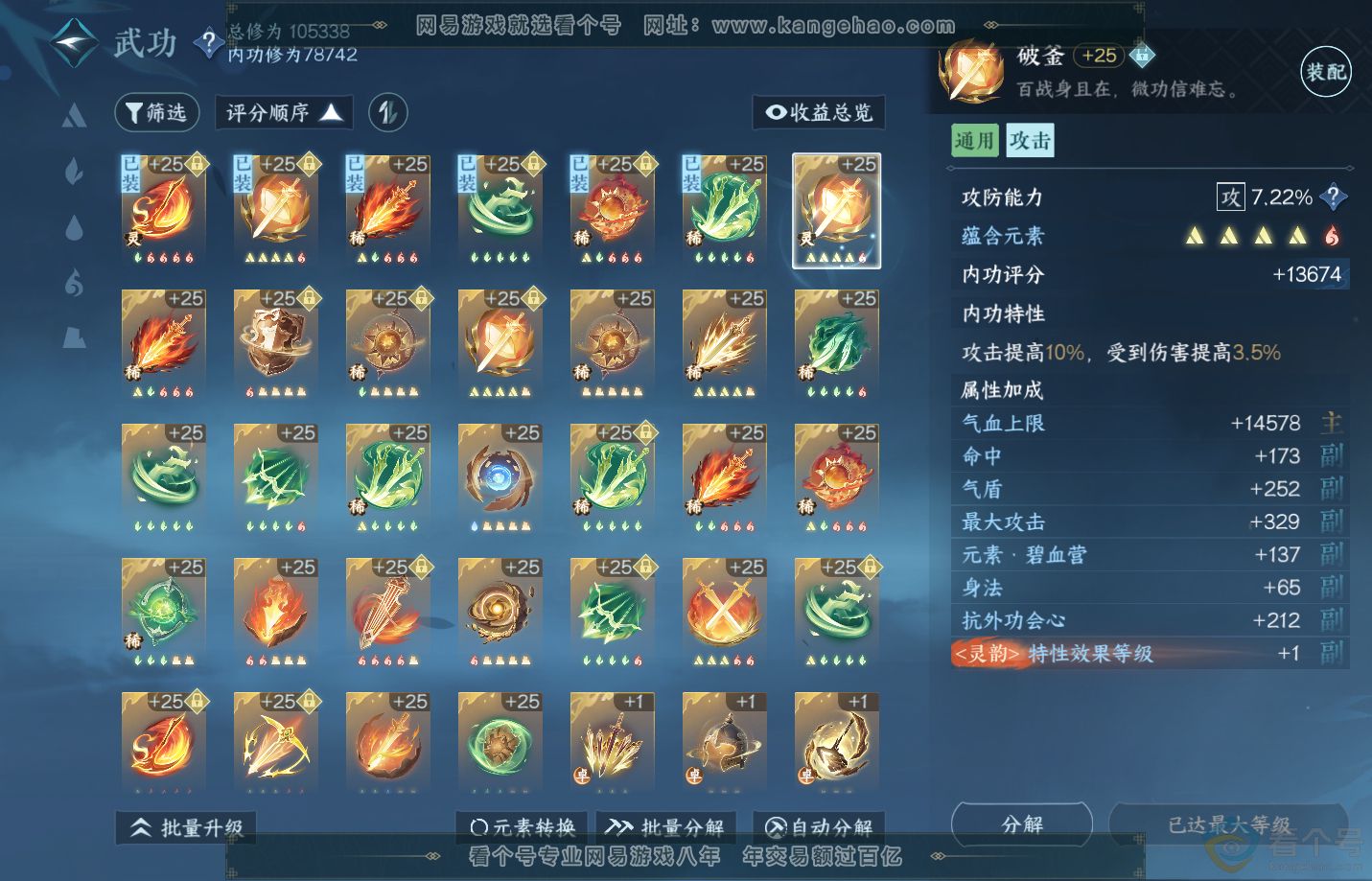 NSH311076逆水寒手游账号详情图21
