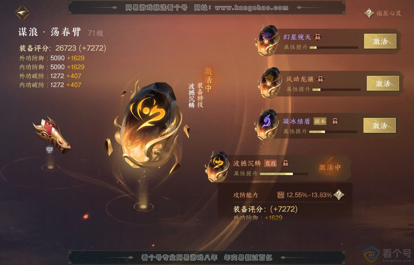 NSH311076逆水寒手游账号详情图28
