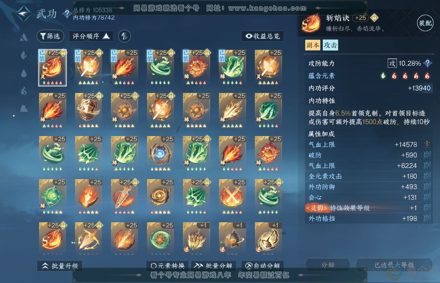 NSH311076逆水寒手游账号详情图17