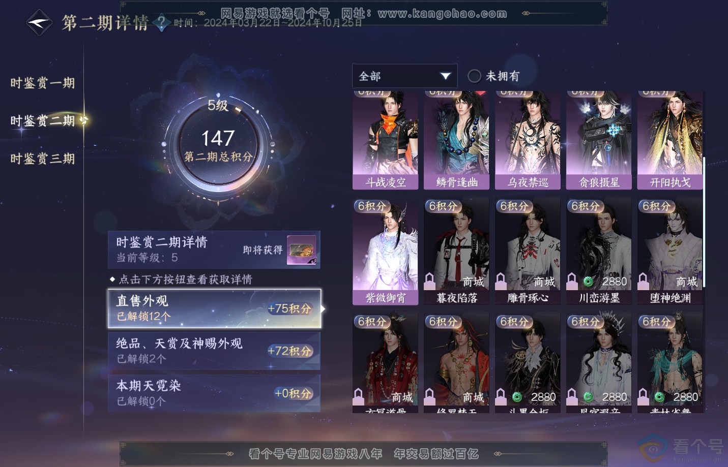 NSH311076逆水寒手游账号详情图13