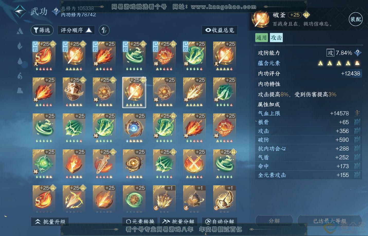 NSH311076逆水寒手游账号详情图25
