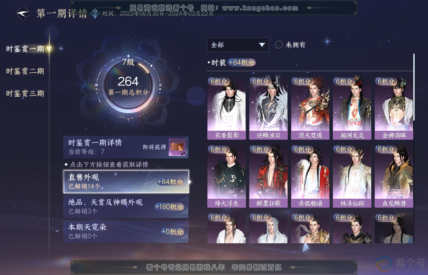 NSH311076逆水寒手游账号详情图10