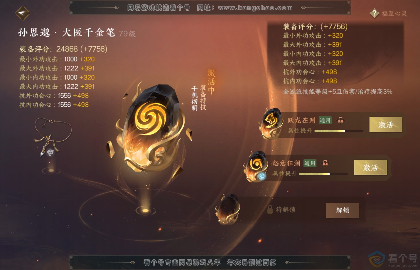 NSH311076逆水寒手游账号详情图33