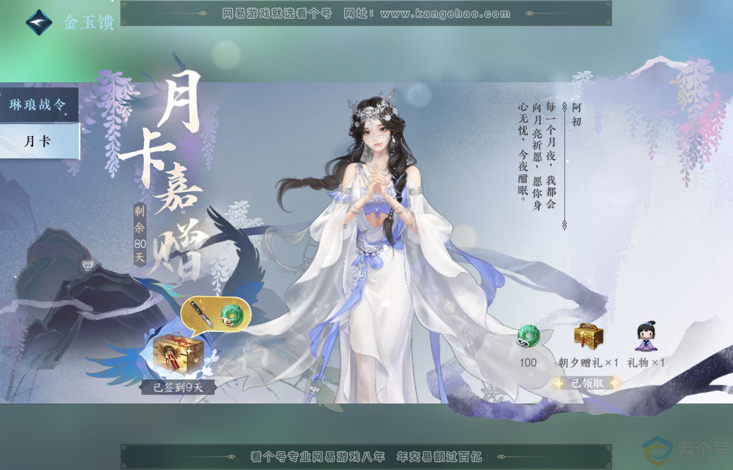 NSH311076逆水寒手游账号详情图37