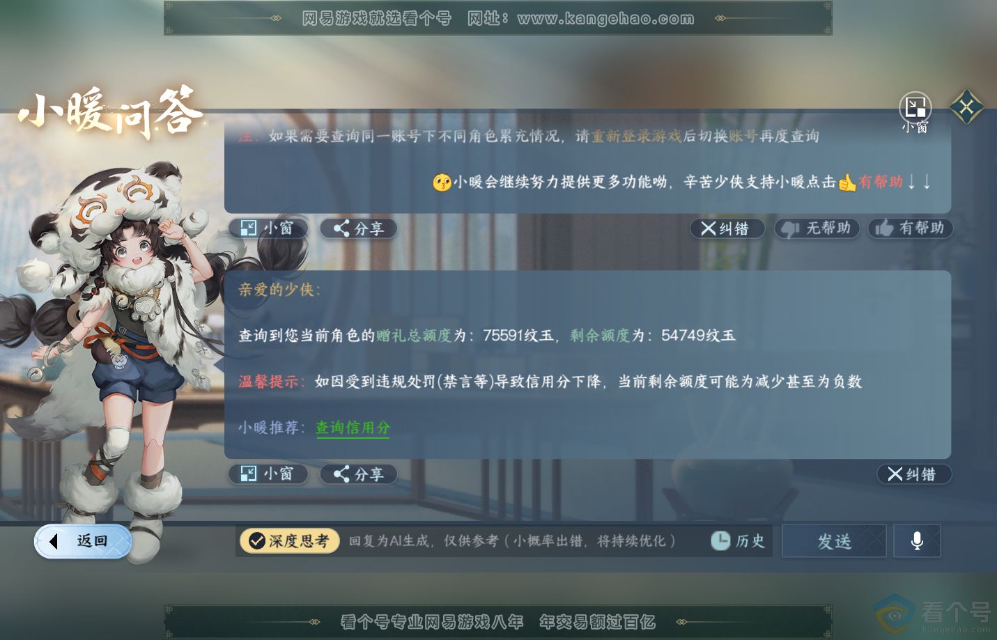 NSH311076逆水寒手游账号详情图38