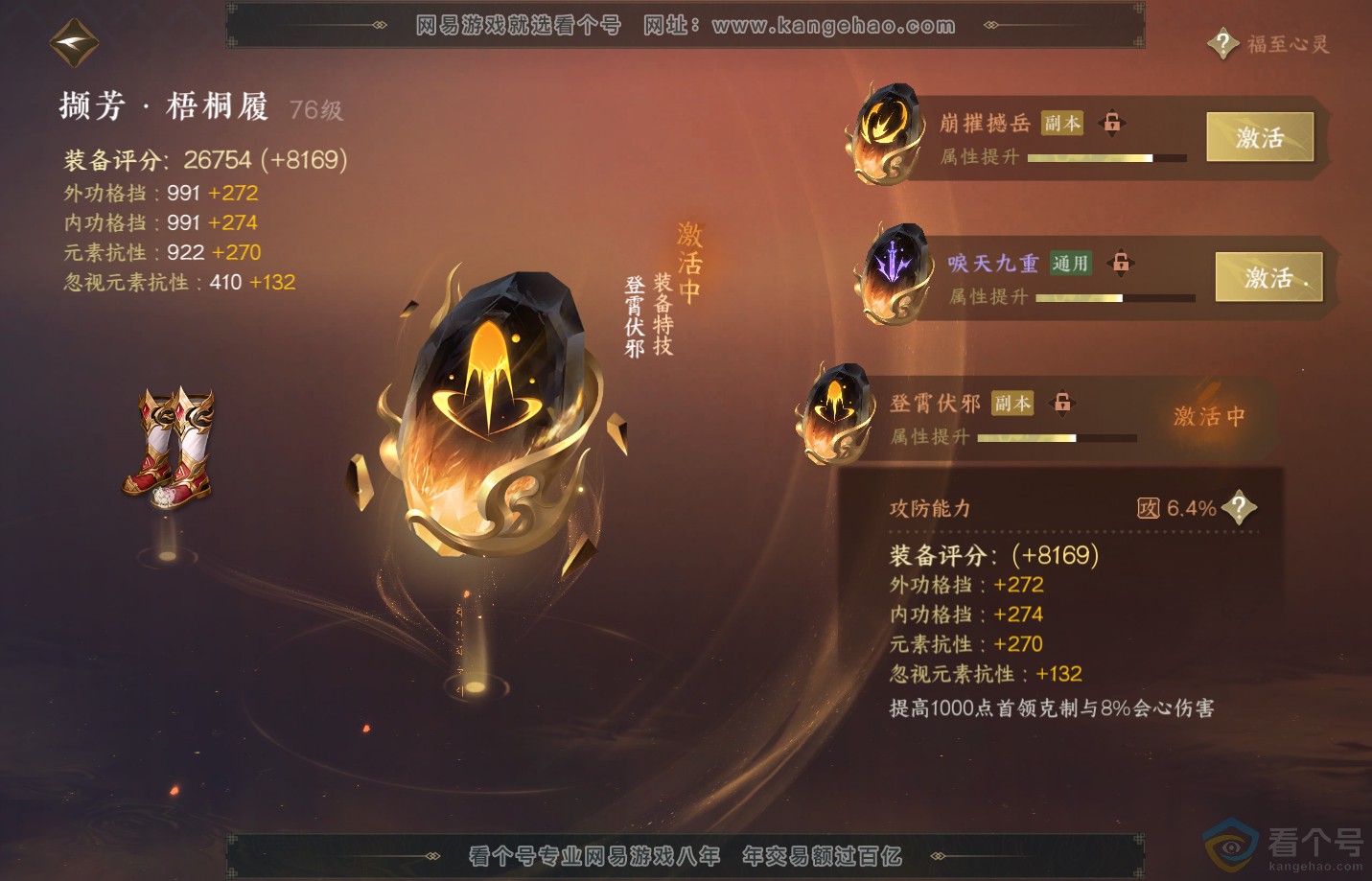NSH311076逆水寒手游账号详情图31