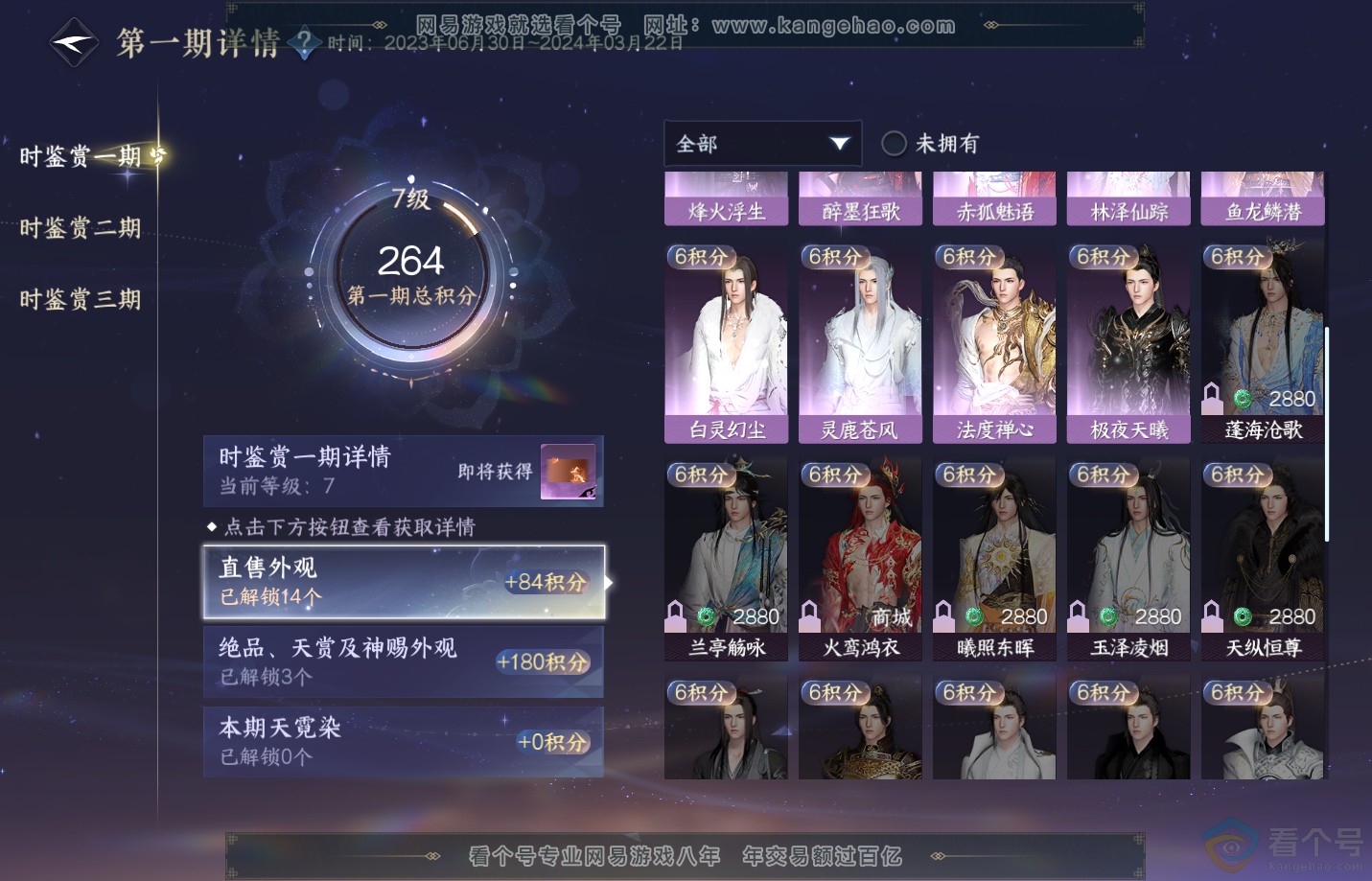 NSH311076逆水寒手游账号详情图11
