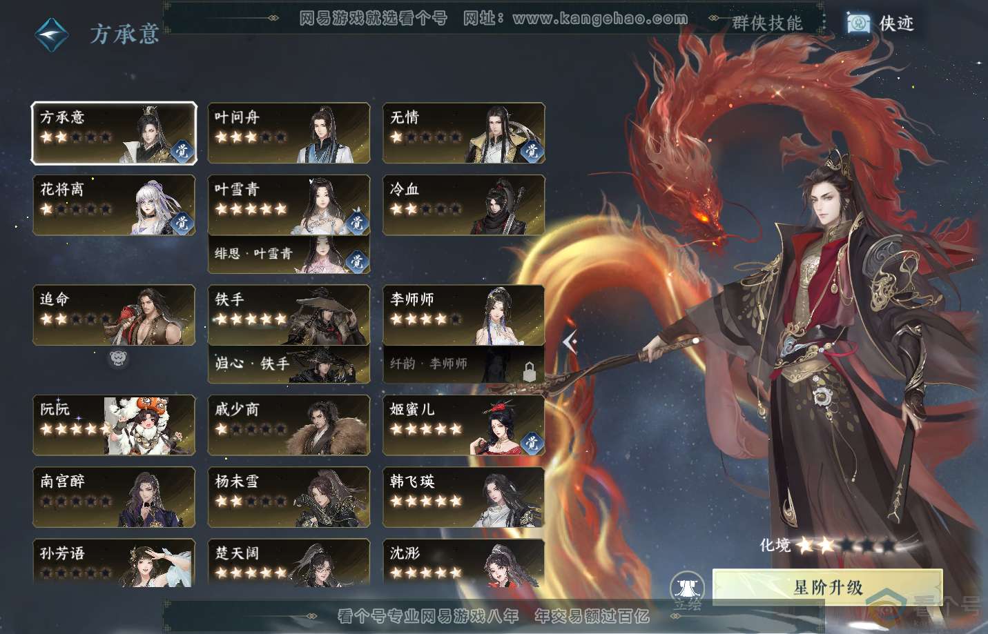 NSH311076逆水寒手游账号详情图34