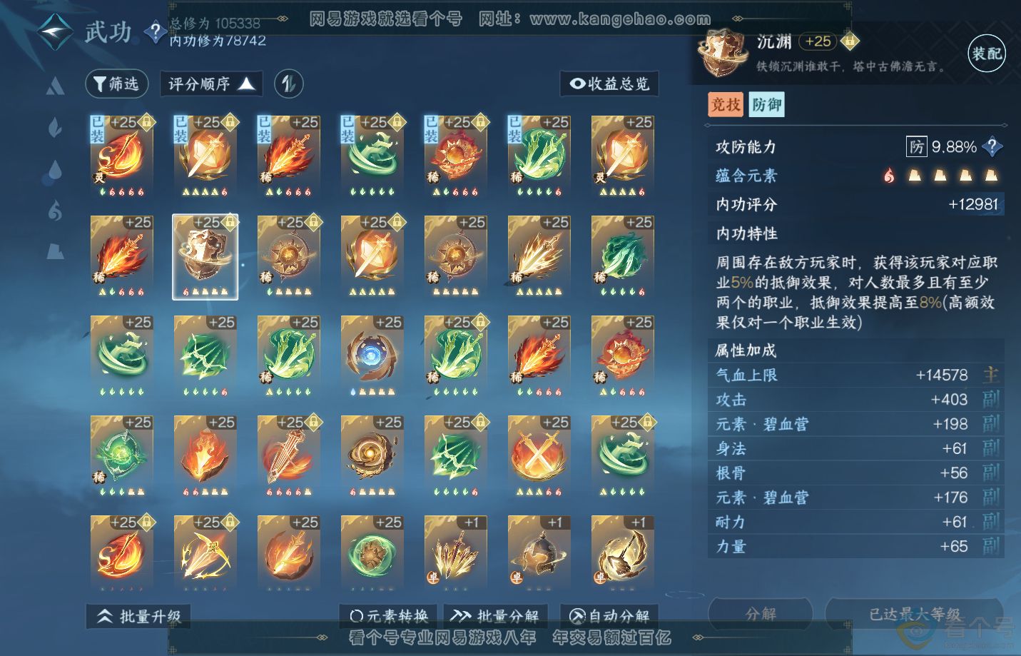NSH311076逆水寒手游账号详情图23
