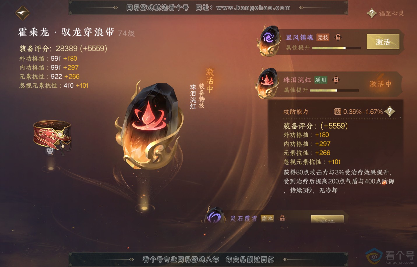 NSH311076逆水寒手游账号详情图30