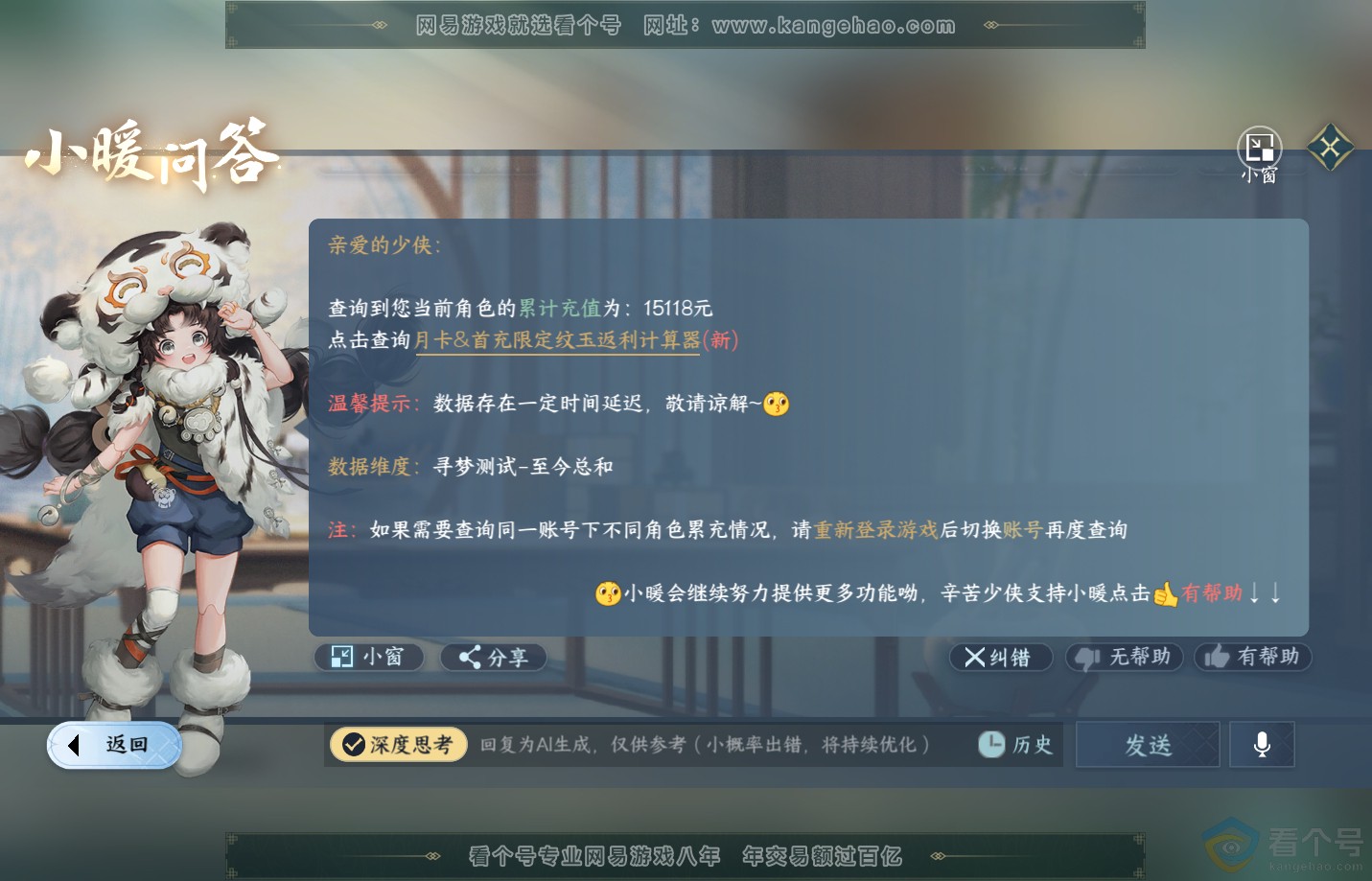 NSH311076逆水寒手游账号详情图39