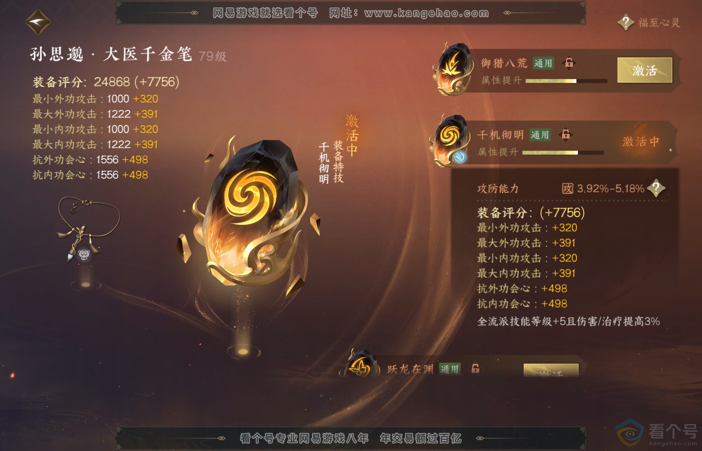 NSH311076逆水寒手游账号详情图32