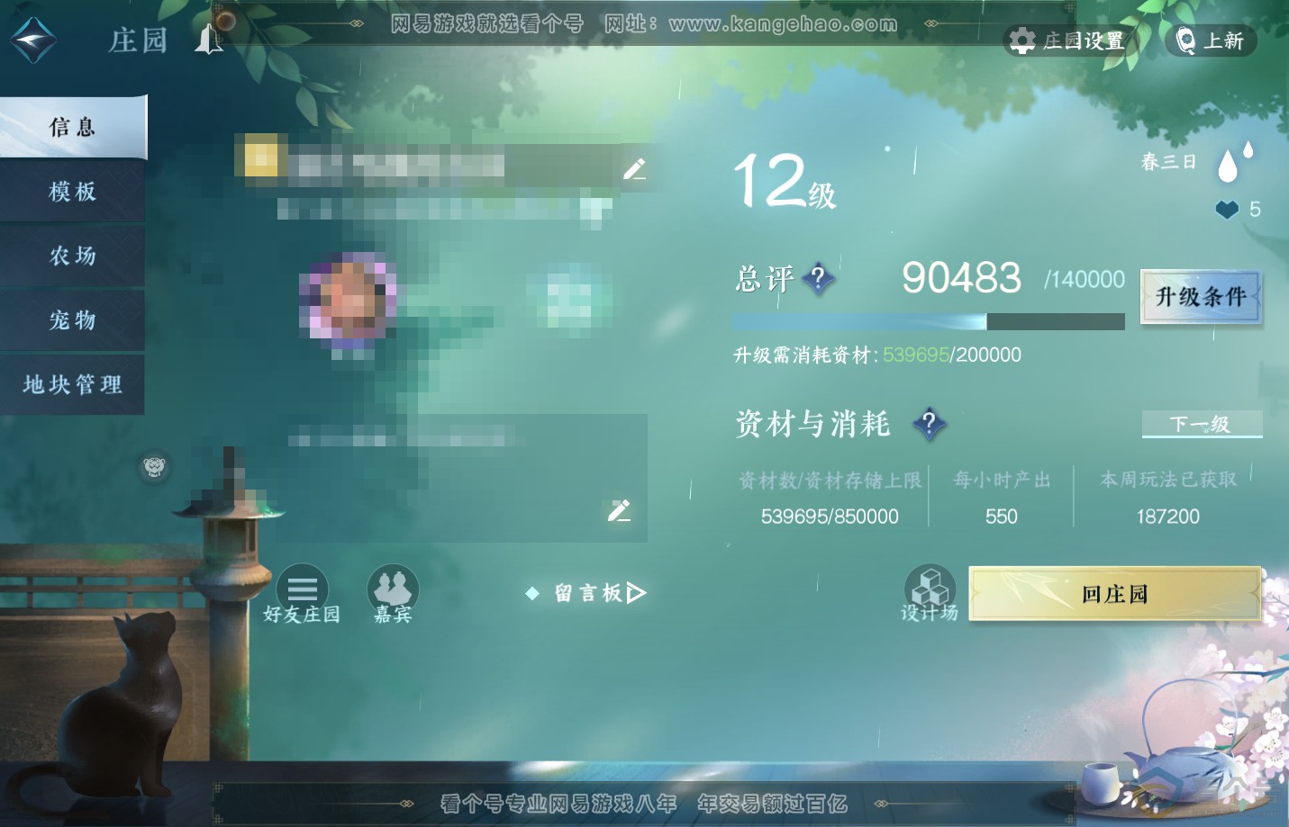 NSH311076逆水寒手游账号详情图36