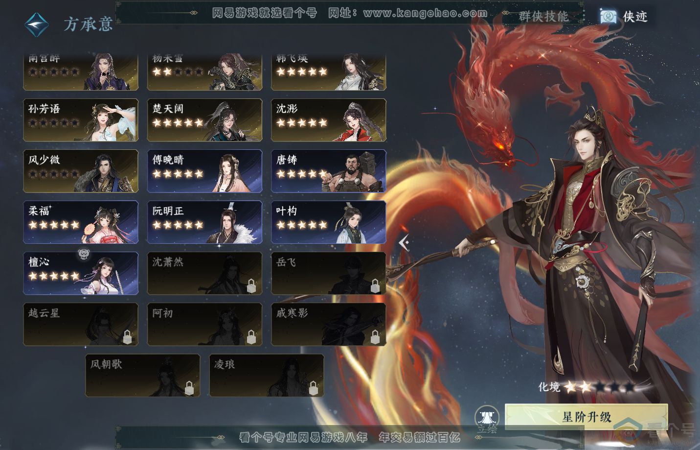 NSH311076逆水寒手游账号详情图35