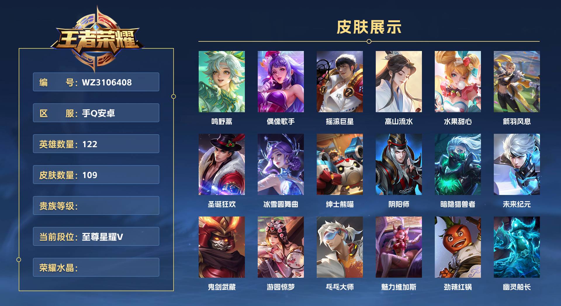 WZ3106408王者荣耀账号详情图1 WZ3106408王者荣耀账号详情图1