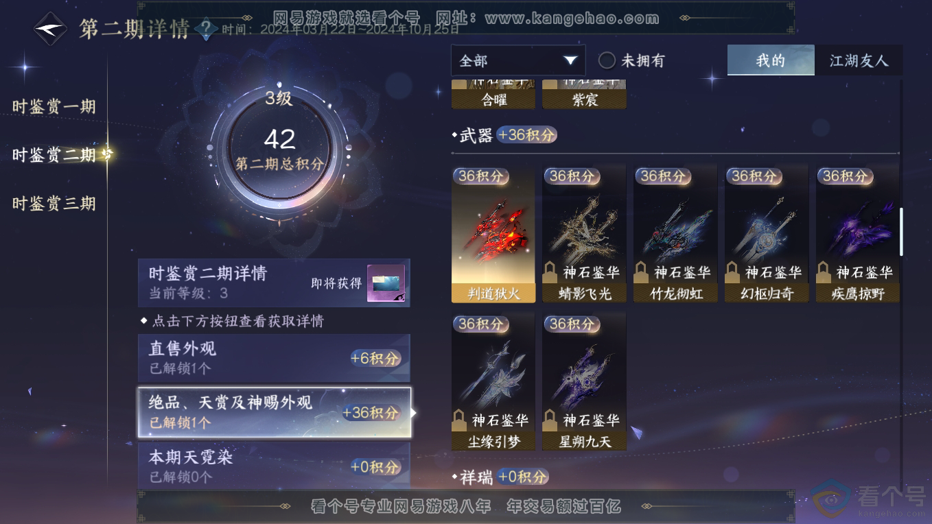 NSH311082逆水寒手游账号详情图8 NSH311082逆水寒手游账号详情图8