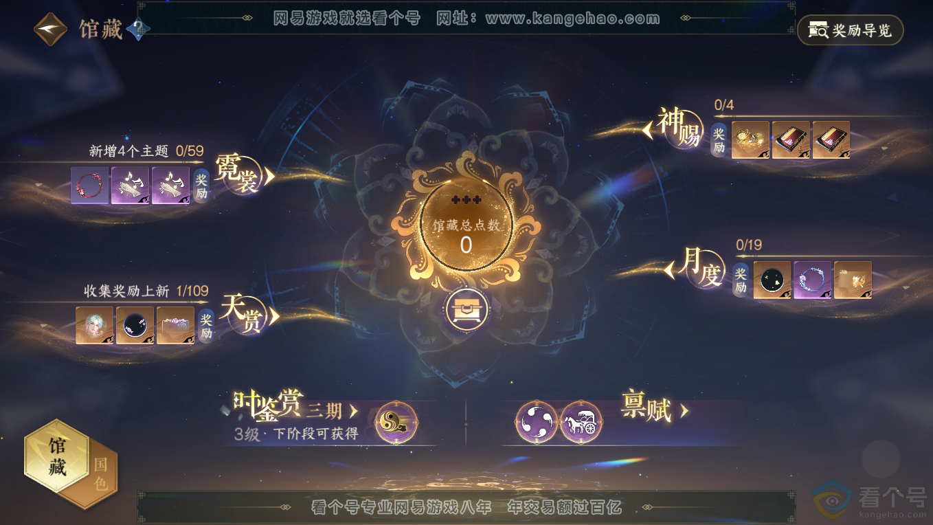 NSH311082逆水寒手游账号详情图6 NSH311082逆水寒手游账号详情图6