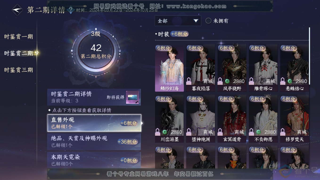 NSH311082逆水寒手游账号详情图9 NSH311082逆水寒手游账号详情图9