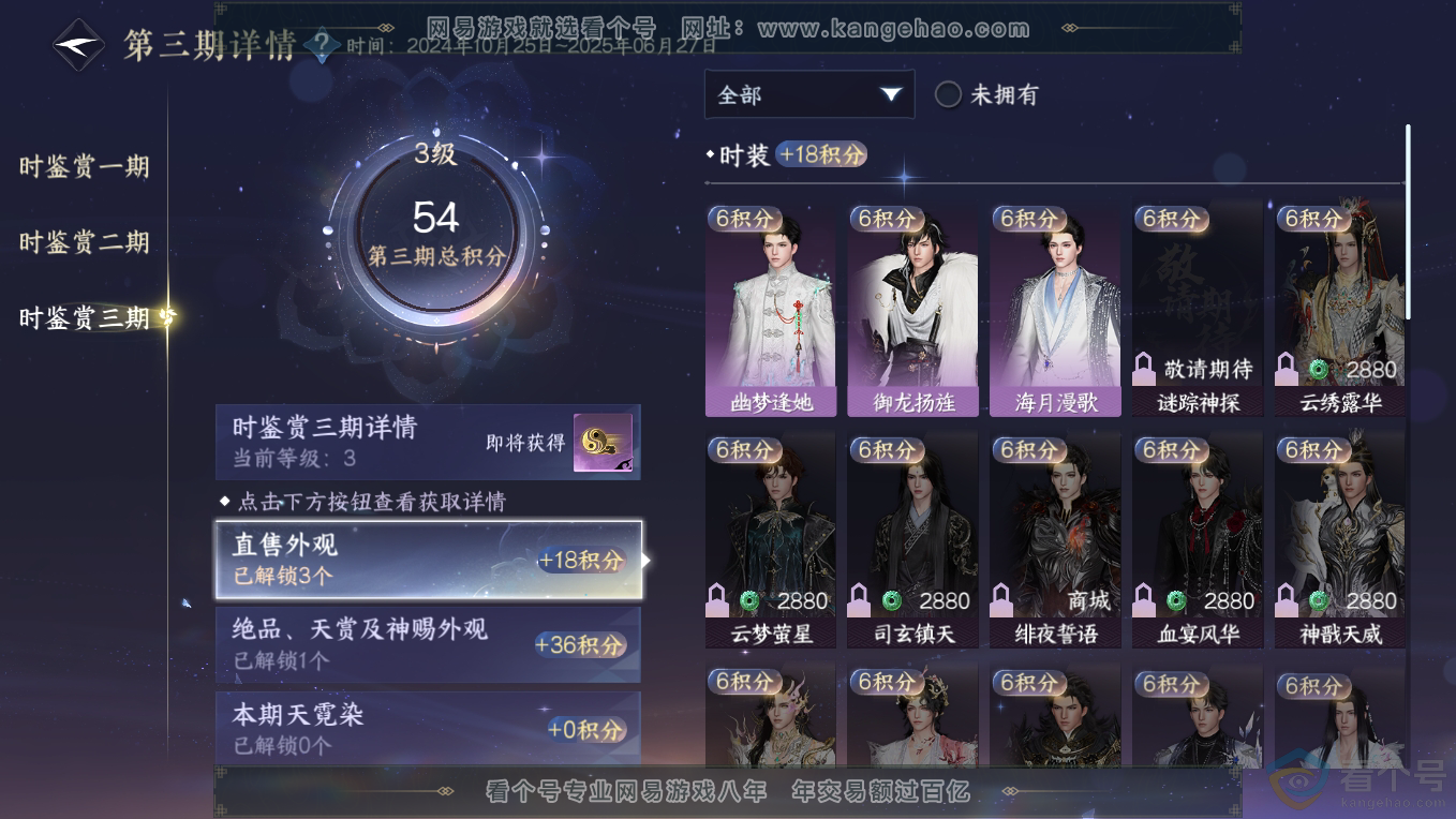 NSH311082逆水寒手游账号详情图10 NSH311082逆水寒手游账号详情图10