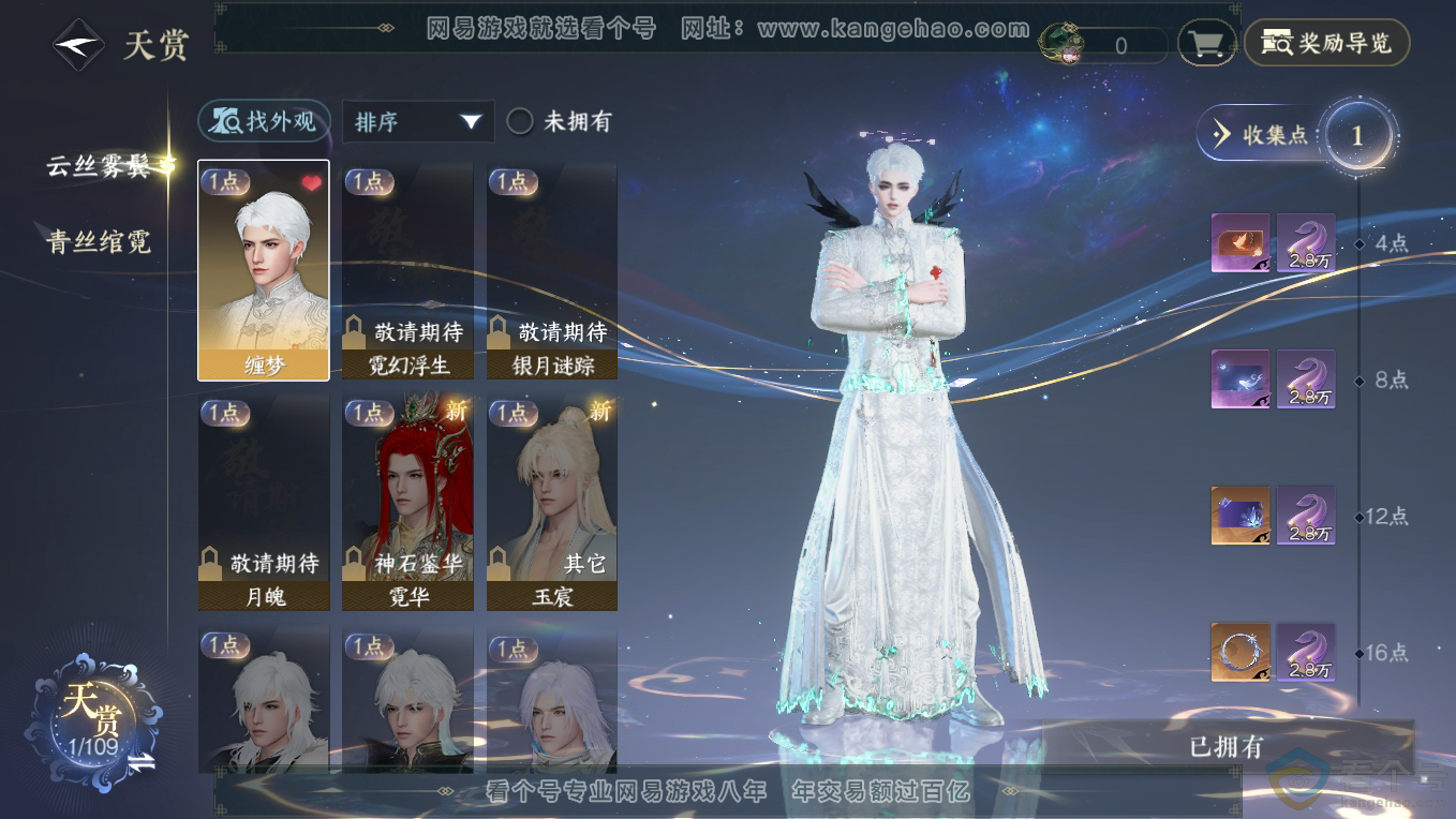NSH311082逆水寒手游账号详情图7 NSH311082逆水寒手游账号详情图7