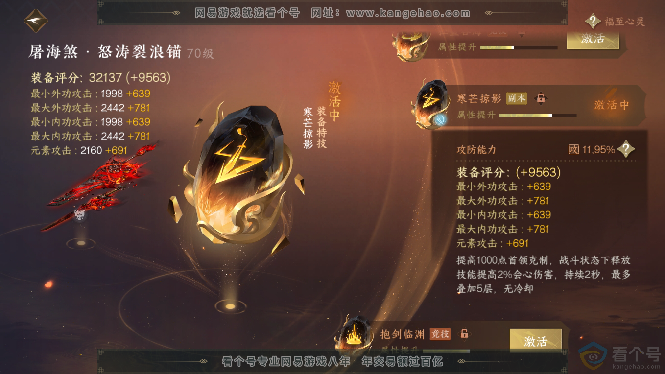 NSH311082逆水寒手游账号详情图14 NSH311082逆水寒手游账号详情图14