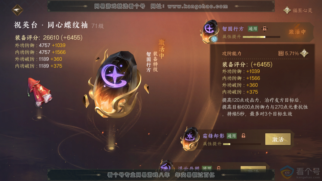 NSH311082逆水寒手游账号详情图15 NSH311082逆水寒手游账号详情图15