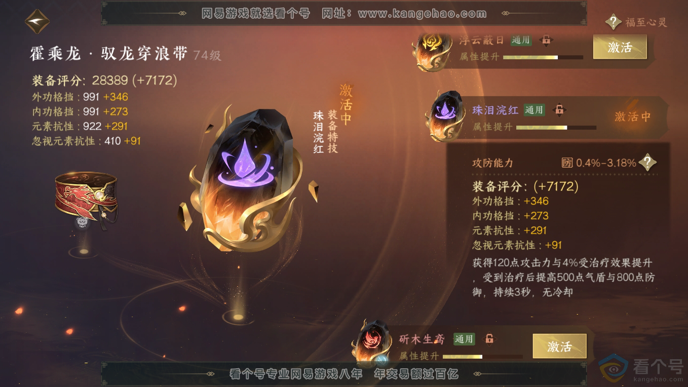 NSH311082逆水寒手游账号详情图17 NSH311082逆水寒手游账号详情图17