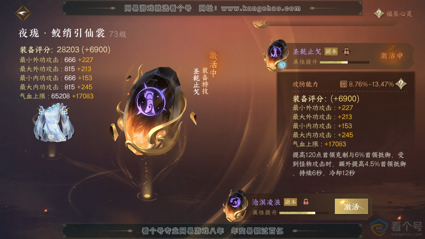 NSH311082逆水寒手游账号详情图16 NSH311082逆水寒手游账号详情图16