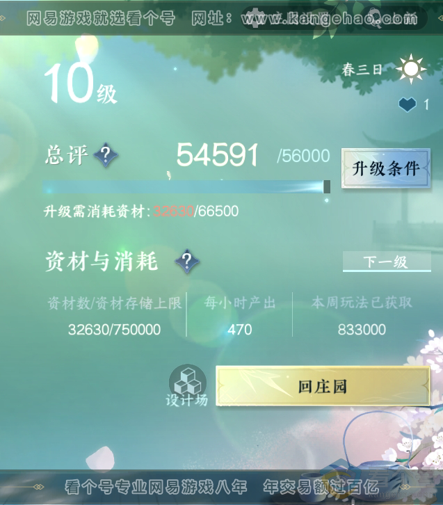 NSH311082逆水寒手游账号详情图21 NSH311082逆水寒手游账号详情图21